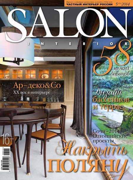 SALON-interior №05/2014