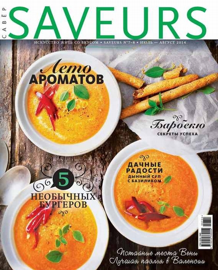 Журнал Saveurs №07-08/2014