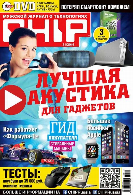CHIP. Журнал информационных технологий. №11/2014