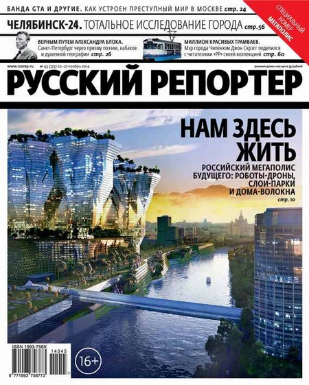 Русский Репортер №45/2014