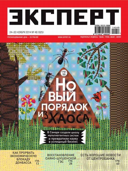 Эксперт №48/2014