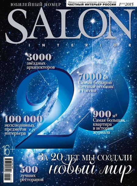 SALON-interior №01/2015