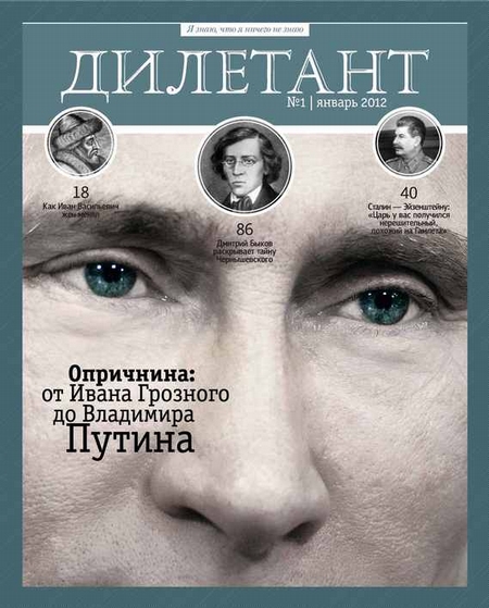 Журнал «Дилетант» №01/2012