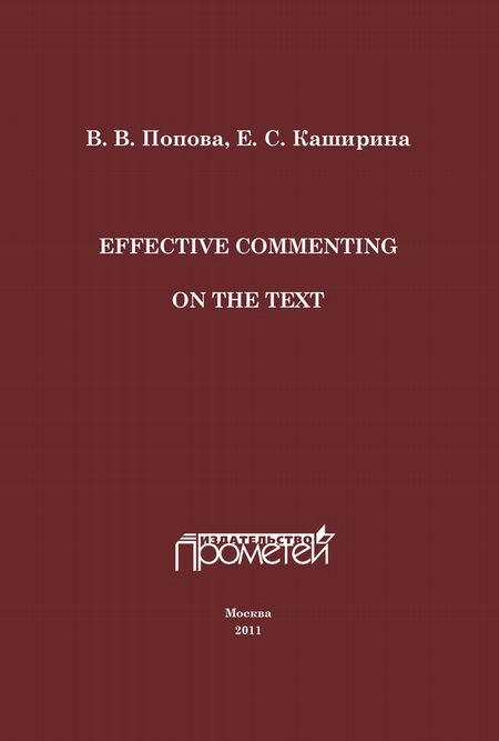 Effective Commenting On The Text