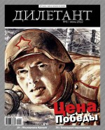 Журнал «Дилетант» №06/2012