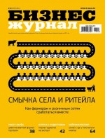 Бизнес-журнал №12/2014