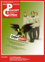 Ремонт и Сервис электронной техники №02/2008