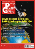 Ремонт и Сервис электронной техники №06/2009