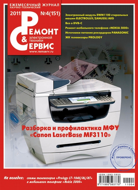 Ремонт и Сервис электронной техники №04/2011