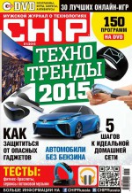 CHIP. Журнал информационных технологий. №01/2015