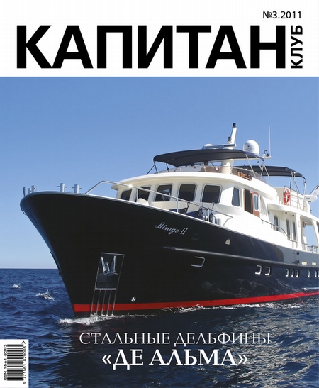 Капитан-Клуб №03 (68) 2011