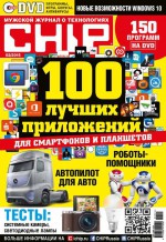 CHIP. Журнал информационных технологий. №02/2015