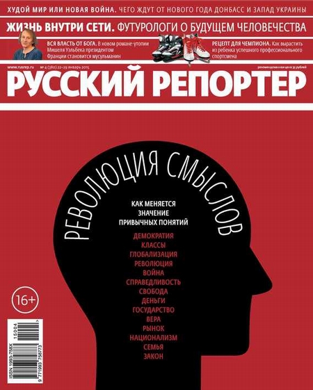 Русский Репортер №04/2015