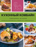 Кухонный комбайн