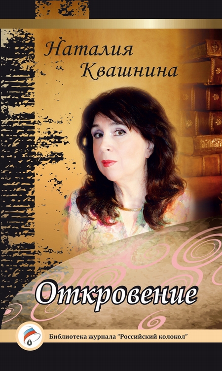 Откровение