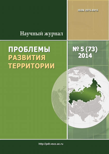 Проблемы развития территории № 5 (73) 2014