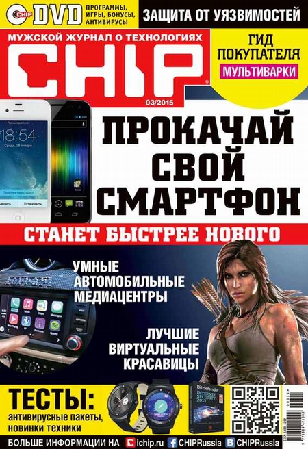 CHIP. Журнал информационных технологий. №03/2015