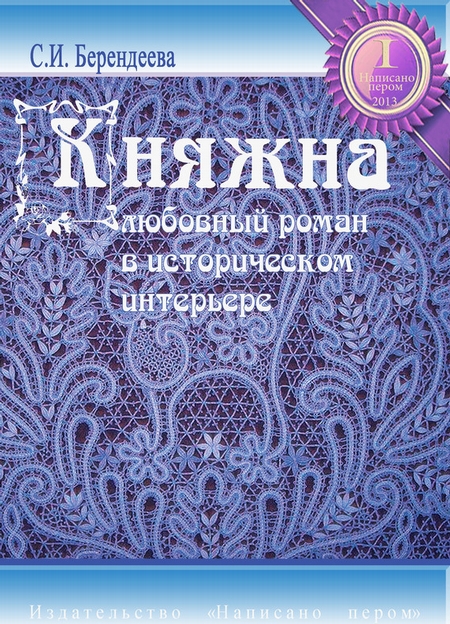 Княжна