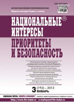 Национальные интересы: приоритеты и безопасность № 3 (192) 2013