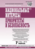 Национальные интересы: приоритеты и безопасность № 7 (196) 2013