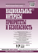 Национальные интересы: приоритеты и безопасность № 17 (206) 2013