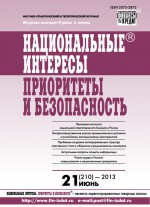 Национальные интересы: приоритеты и безопасность № 21 (210) 2013