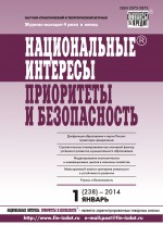 Национальные интересы: приоритеты и безопасность № 1 (238) 2014