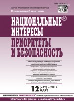 Национальные интересы: приоритеты и безопасность № 12 (249) 2014