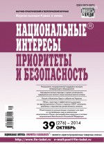 Национальные интересы: приоритеты и безопасность № 39 (276) 2014