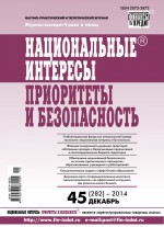 Национальные интересы: приоритеты и безопасность № 45 (282) 2014