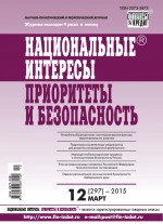 Национальные интересы: приоритеты и безопасность № 12 (297) 2015