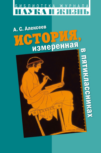 История, измеренная в пятиклассниках. Не только для двенадцатилетних