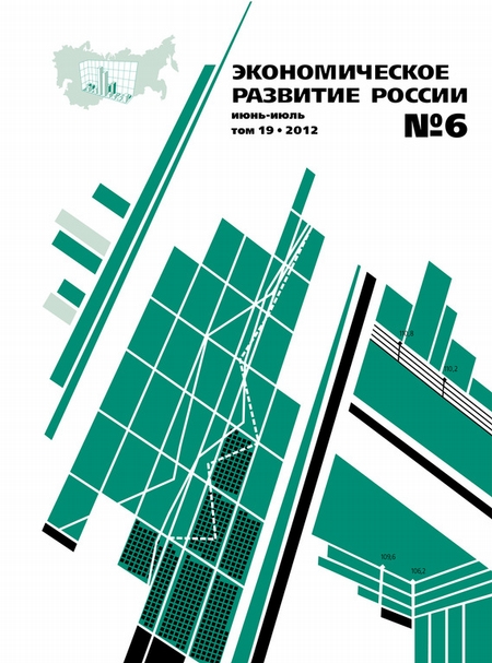 Экономическое развитие России № 6 2012