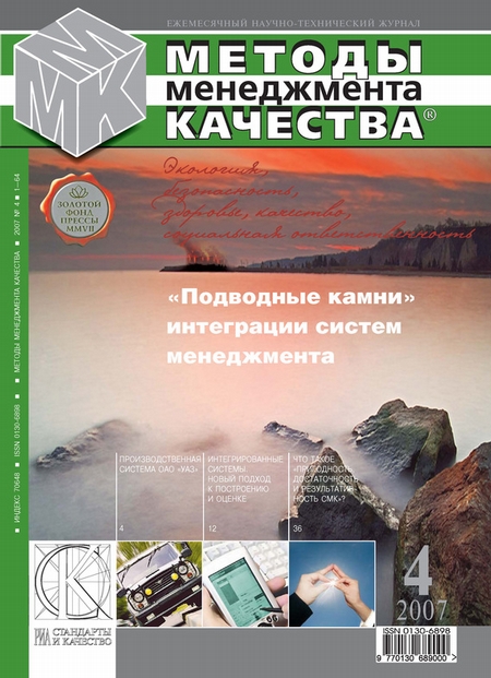 Методы менеджмента качества № 4 2007