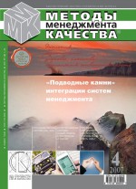 Методы менеджмента качества № 4 2007