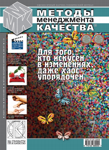 Методы менеджмента качества № 7 2008