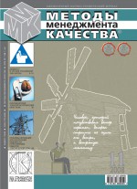 Методы менеджмента качества № 11 2008