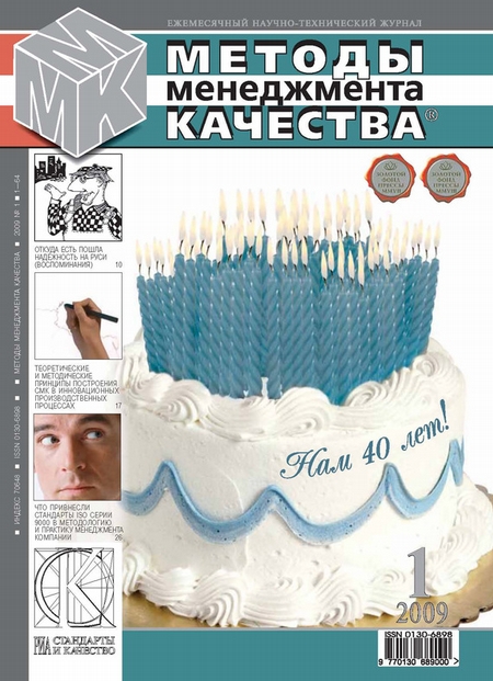 Методы менеджмента качества № 1 2009