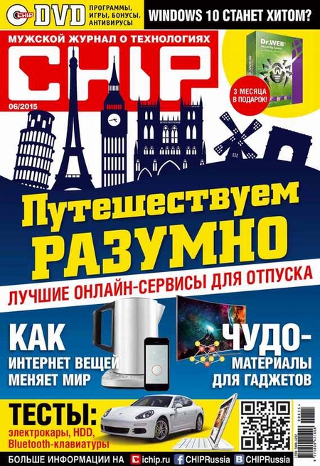 CHIP. Журнал информационных технологий. №06/2015