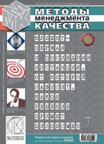 Методы менеджмента качества № 7 2009