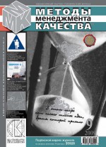 Методы менеджмента качества № 9 2009