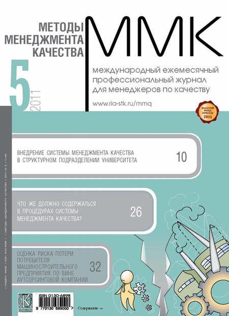 Методы менеджмента качества № 5 2011