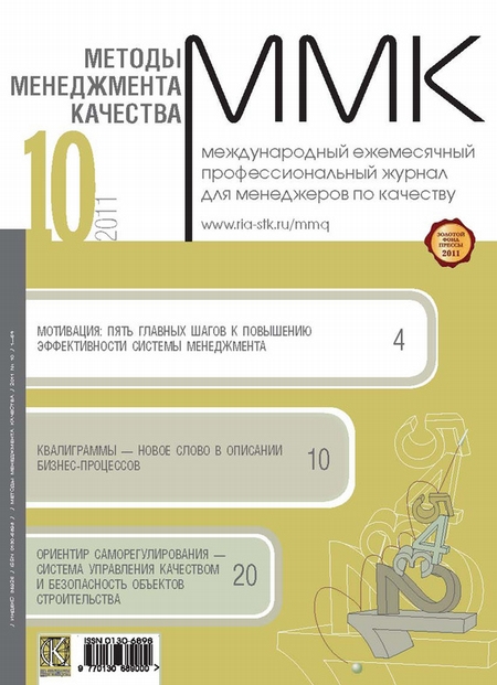 Методы менеджмента качества № 10 2011