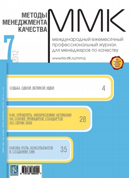 Методы менеджмента качества № 7 2012