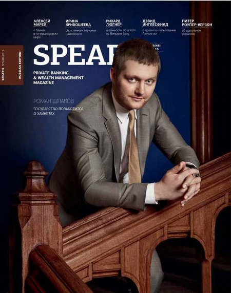 Spear`s Russia. Private Banking & Wealth Management Magazine. №05/2015