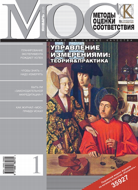 Методы оценки соответствия № 1 2010