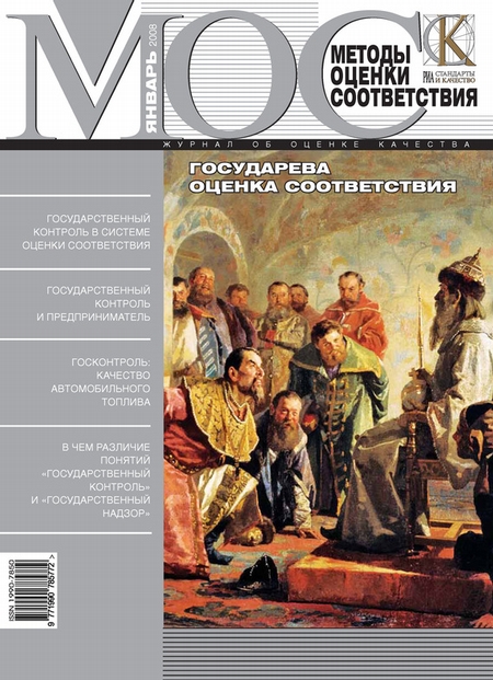 Методы оценки соответствия № 1 2008