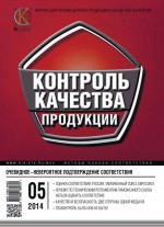 Контроль качества продукции № 5 2014