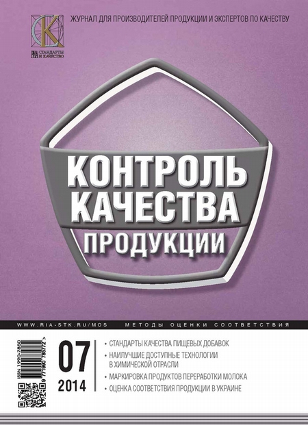 Контроль качества продукции № 7 2014