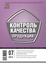 Контроль качества продукции № 7 2014